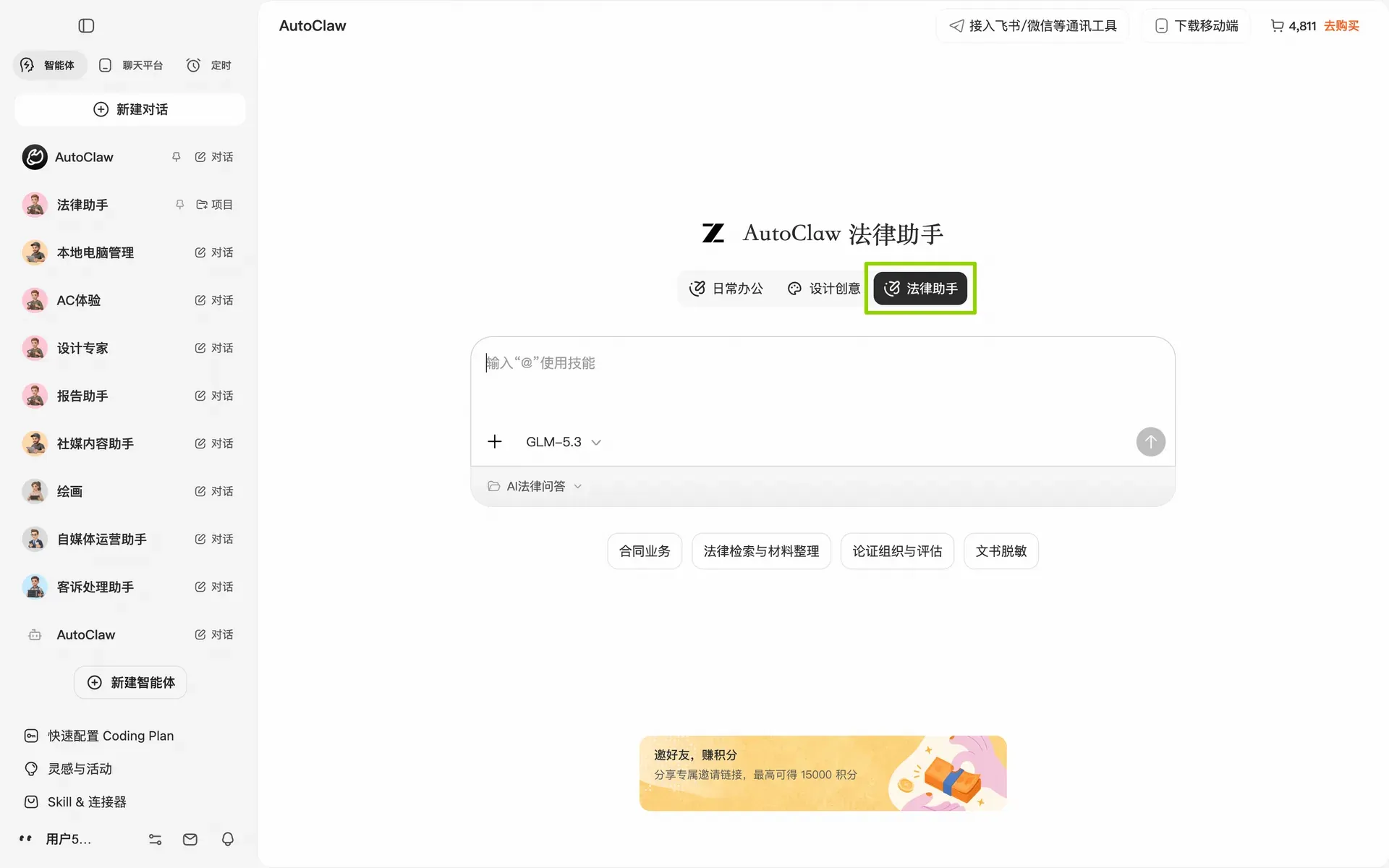 法律助手首页入口