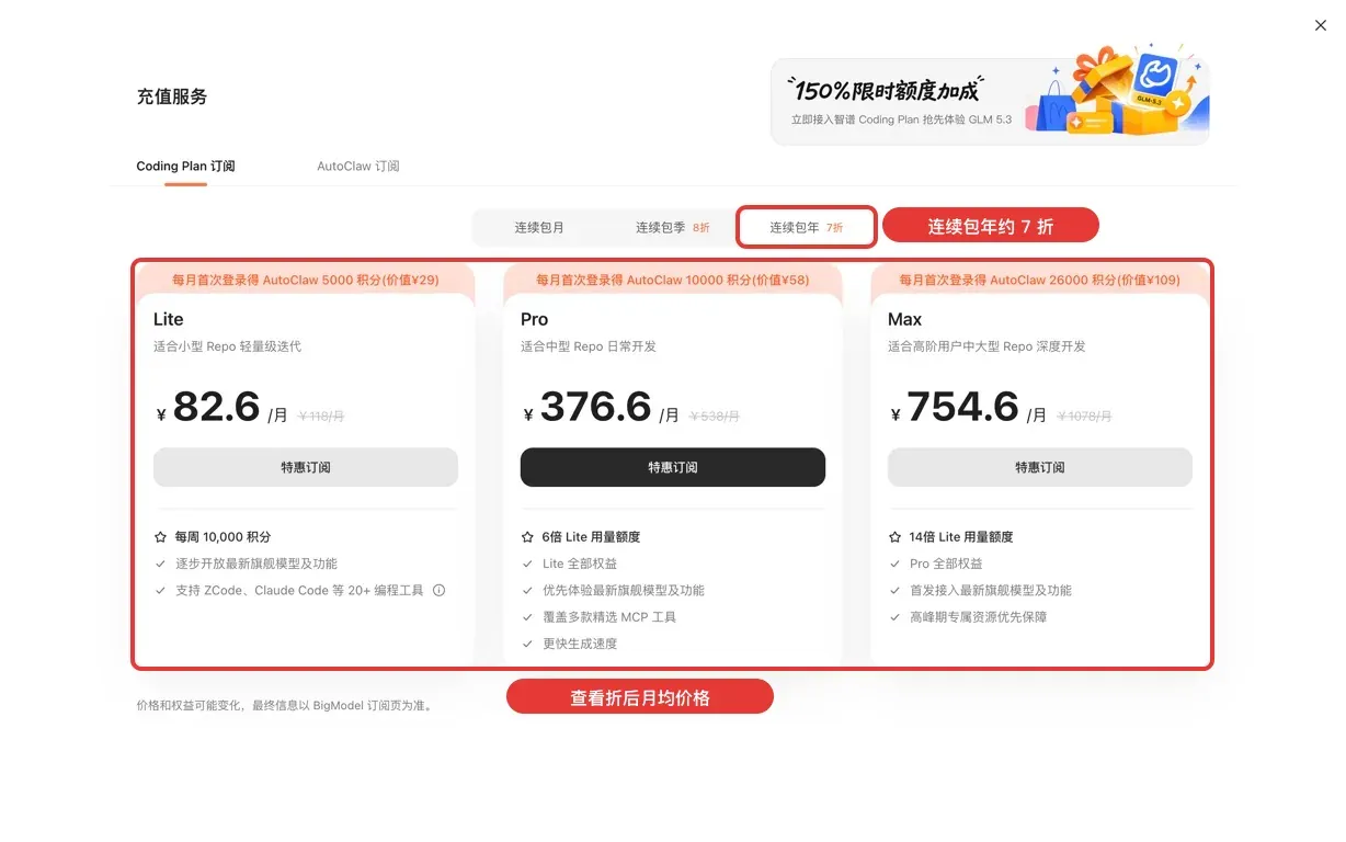 Coding Plan 连续包年:页面标注约 7 折,并展示折后月均价格