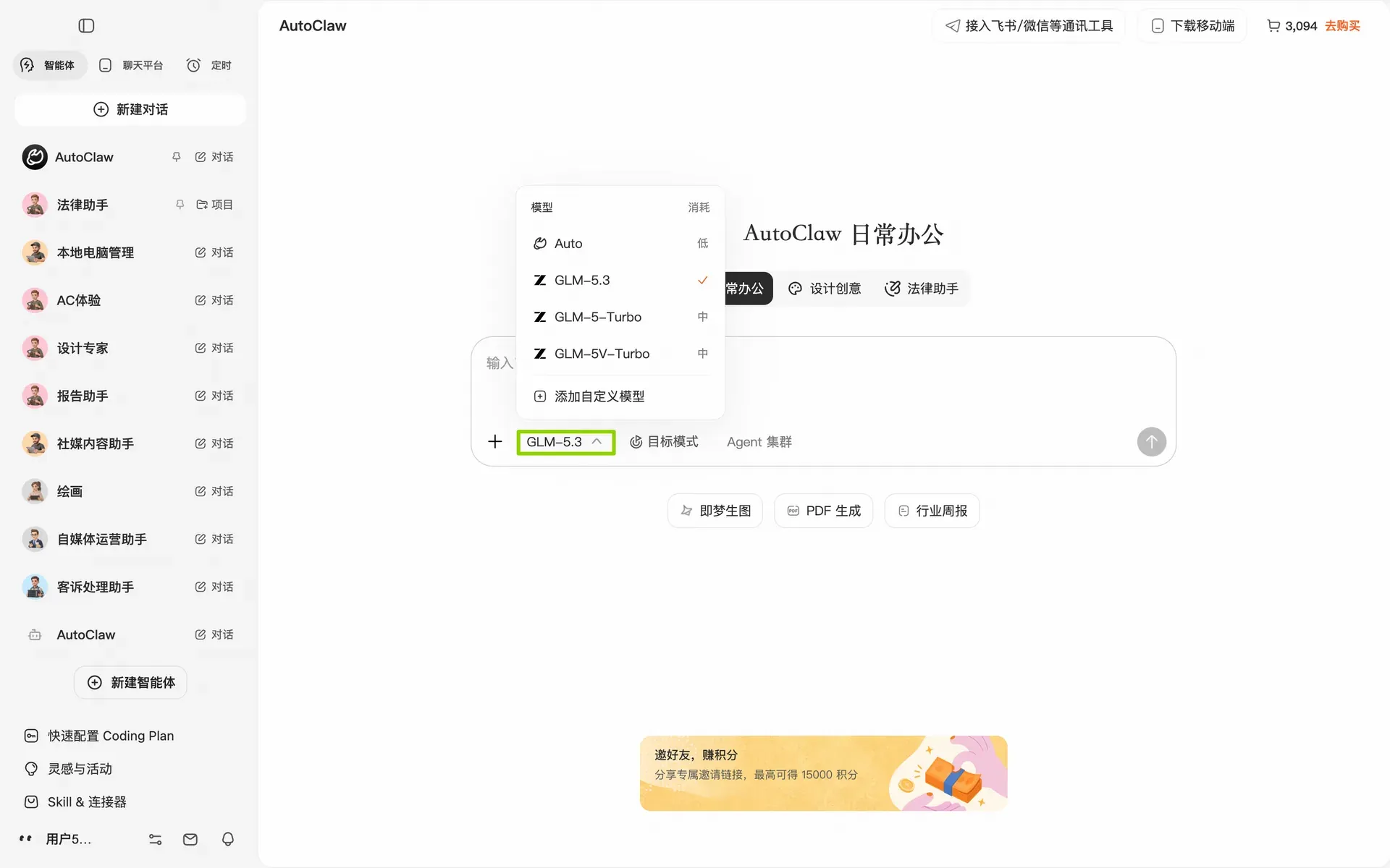 图片展示了AutoClaw平台的模型设置界面。左侧为用户列表,右侧中部有模型选择区域,显示“Auto”“GLM-5.3”“GLM-5-Turbo”“GLM-5V-Turbo”四种模型,其中“GLM-5.3”被绿色框突出显示。右侧中部还呈现了