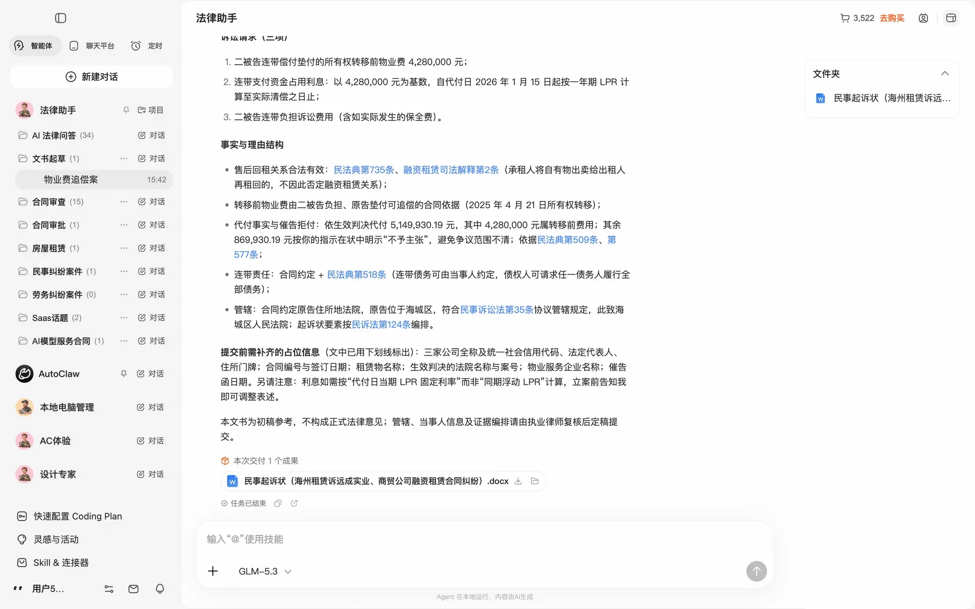 起草文书列出事实与理由结构