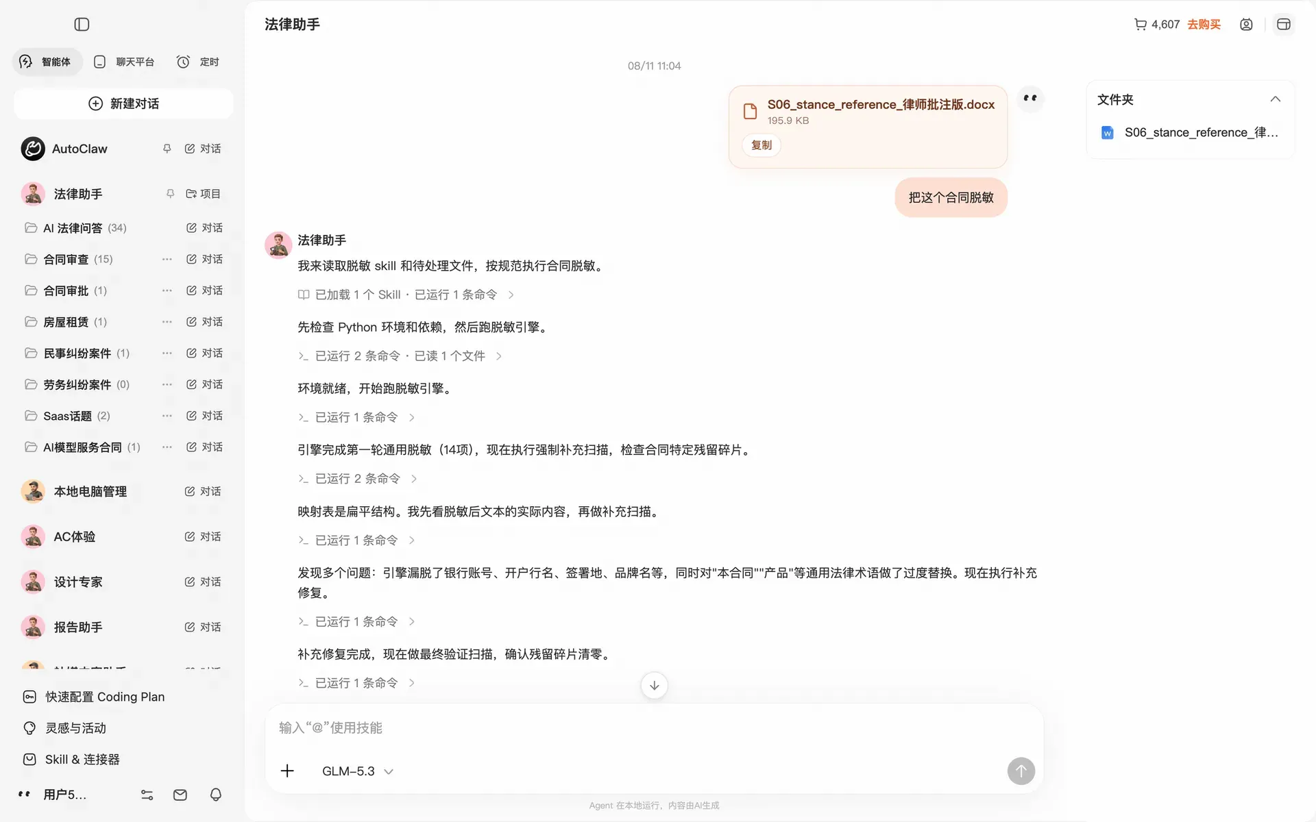 发送脱敏合同