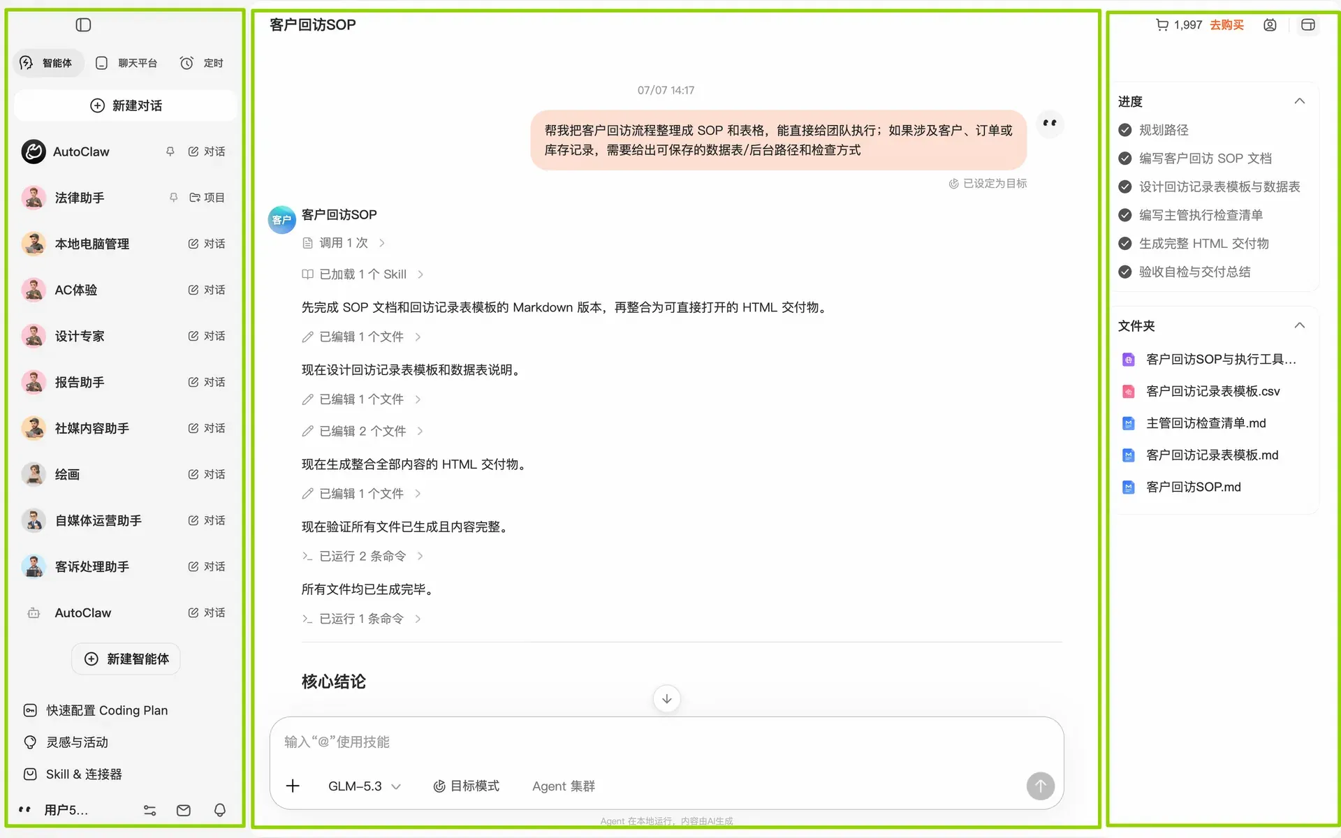 这张图片展示的是AutoClaw桌面端界面,分为左侧任务栏、中间对话栏、右侧产物区三栏。左侧任务栏的会话与任务列表区域,提供新建对话、选择不同Agent分身及对应功能模块的选项,如法律助手、专业方案、职场管理助手等;中间对话栏显示“客户回访