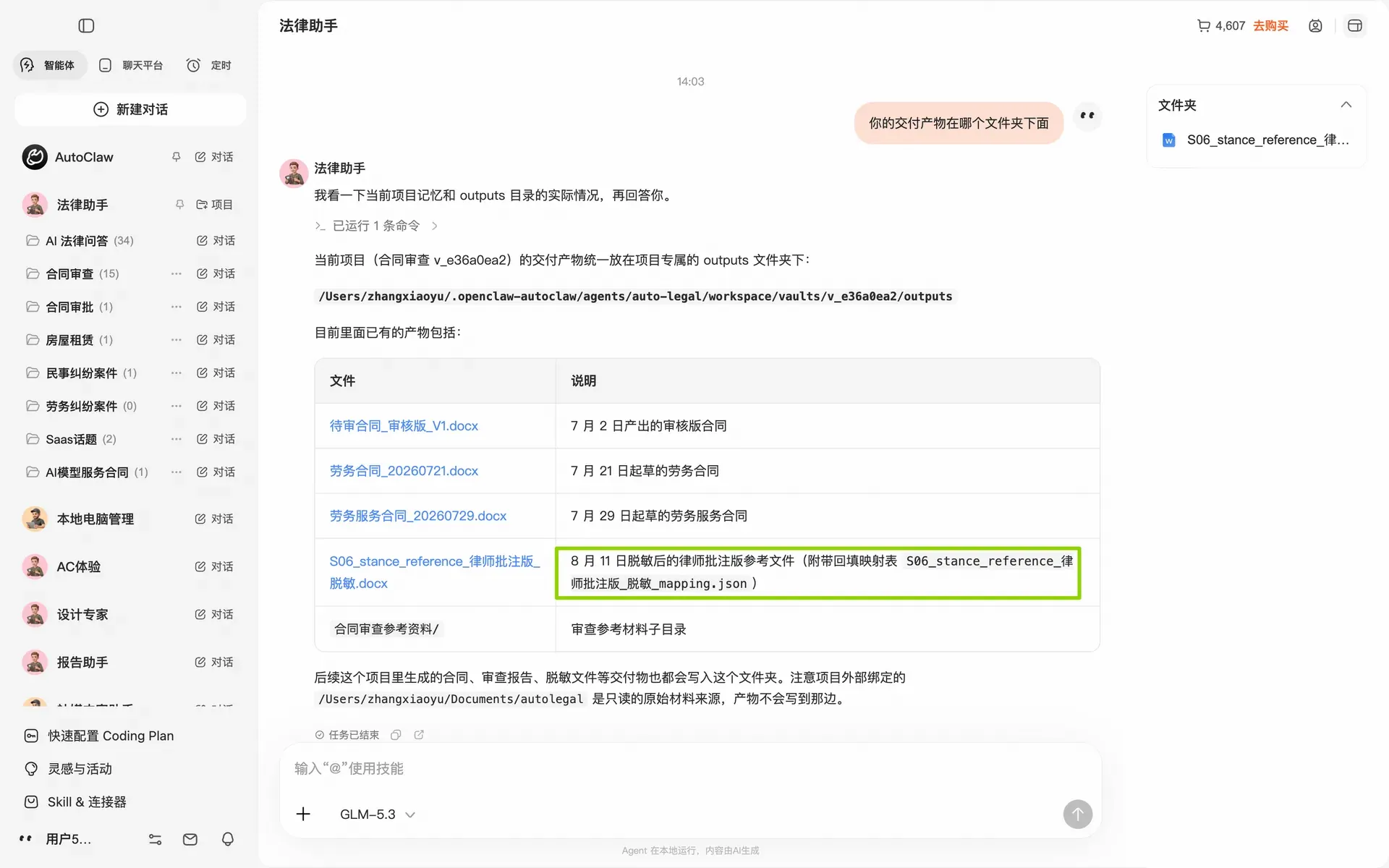 交付脱敏产物