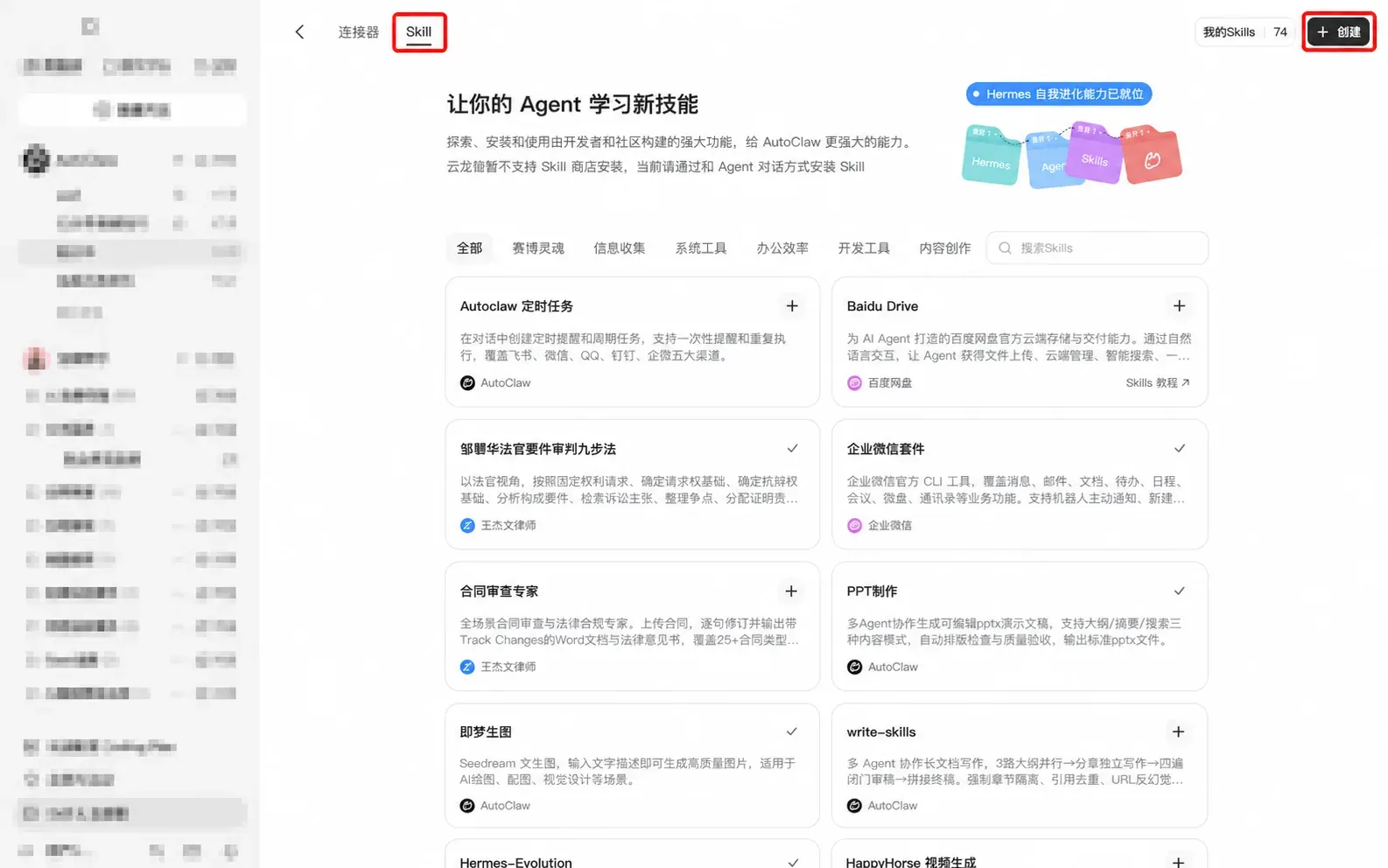 浏览、安装与创建 Skill