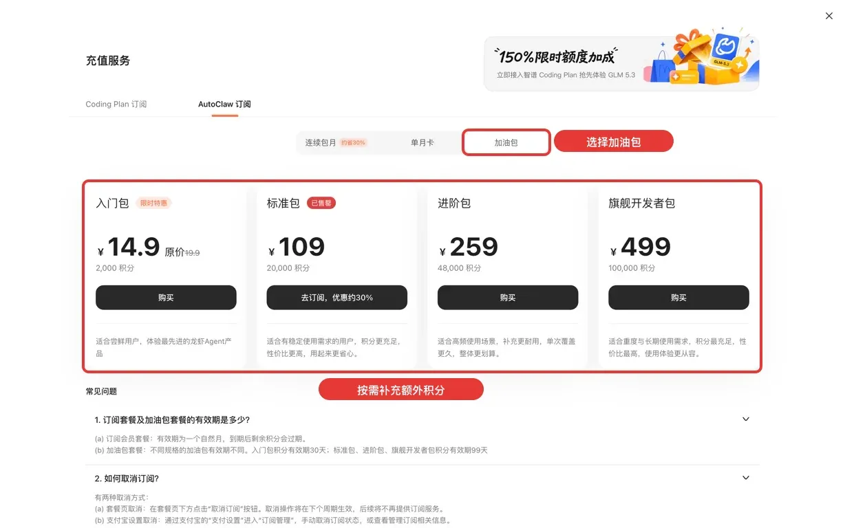 加油包:在已有积分不足时按需补充