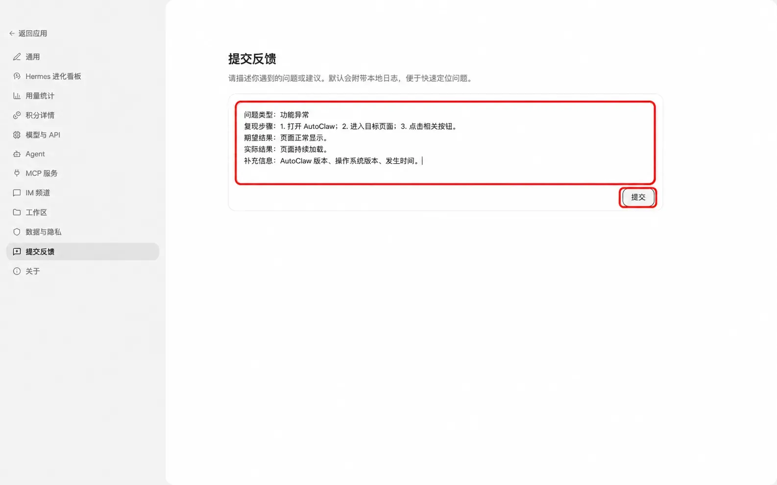 步骤 3:检查后提交