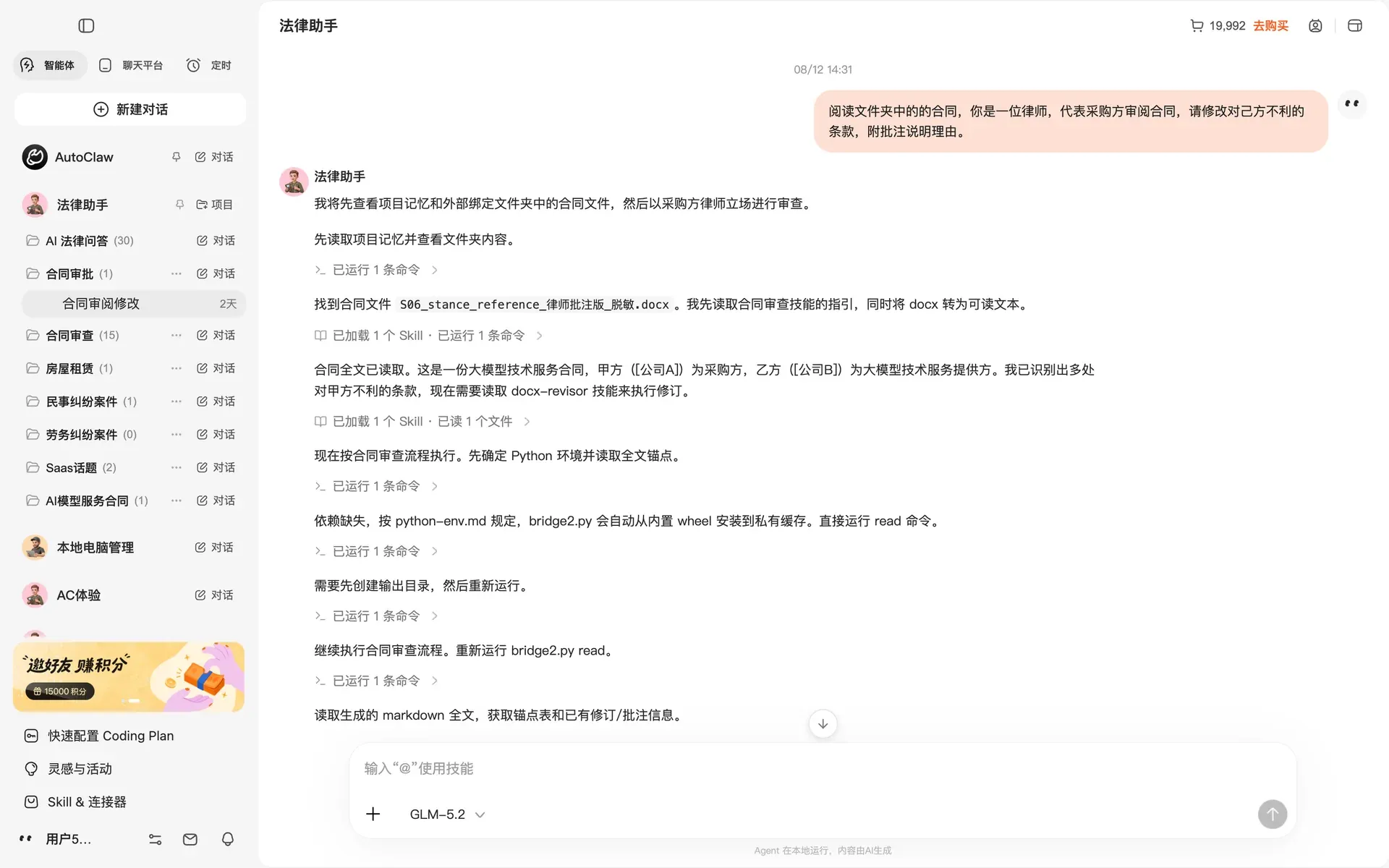 告知法律助手合同立场