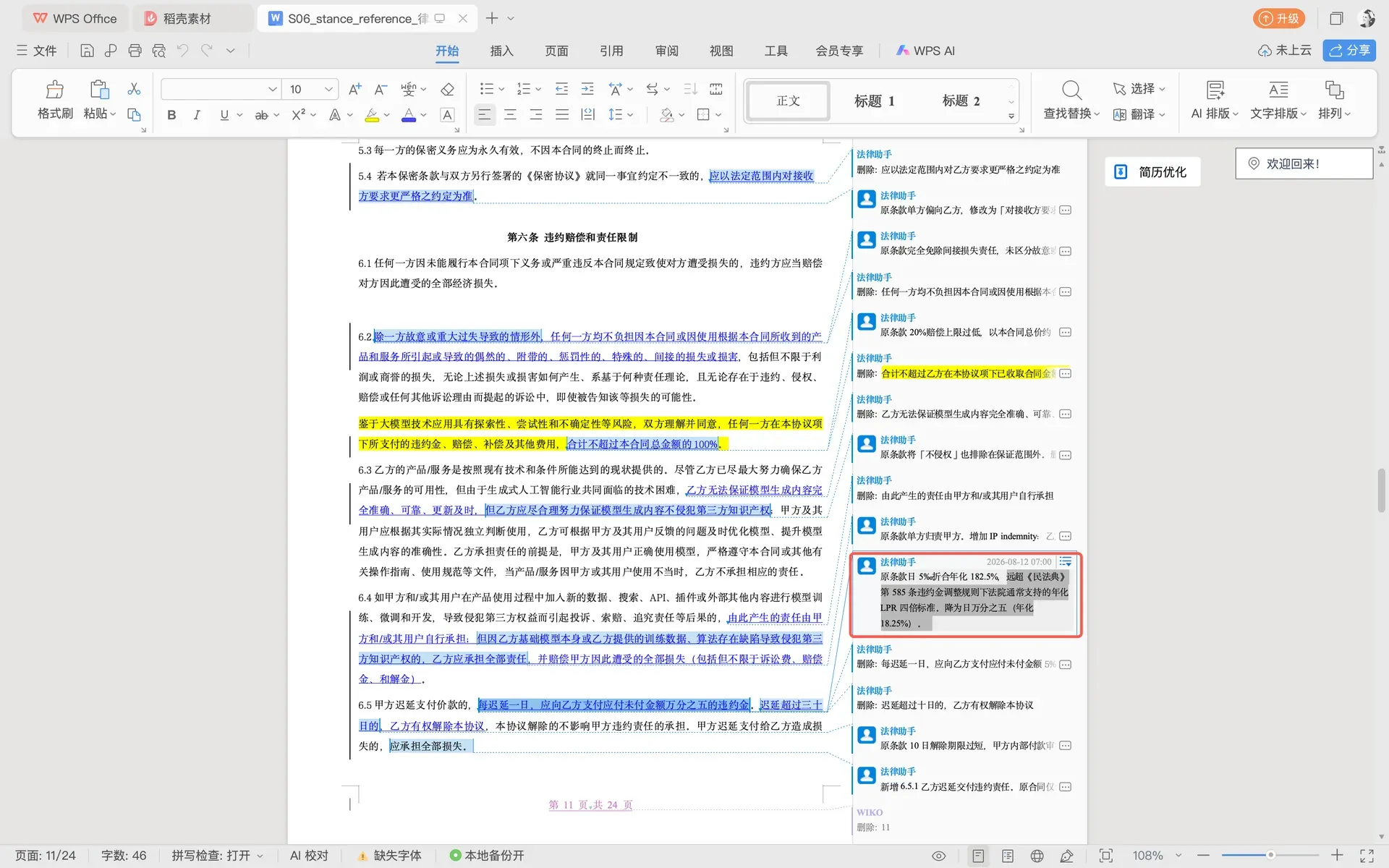 文档中直接标注操作点和对应依据