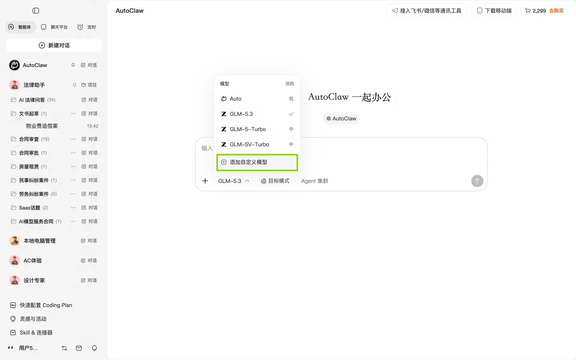 选择添加自定义模型