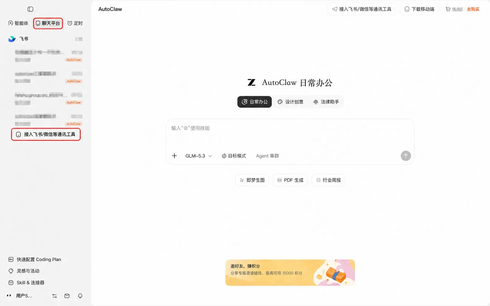 侧边栏入口:先进入“聊天平台”,再点击“接入飞书/微信等通讯工具”