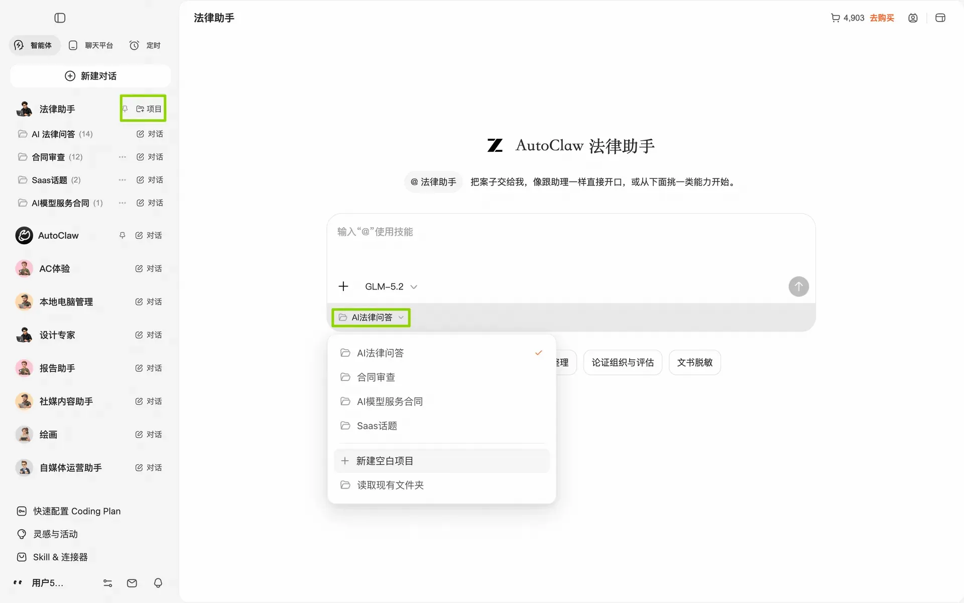 输入框下方/法律助手对话栏
