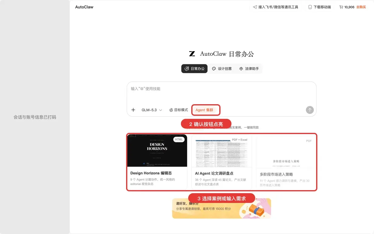 步骤 2—3:确认按钮点亮,选择案例或输入需求