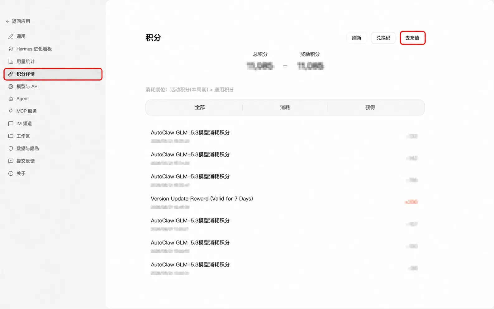 步骤 3:查看积分详情并进入充值