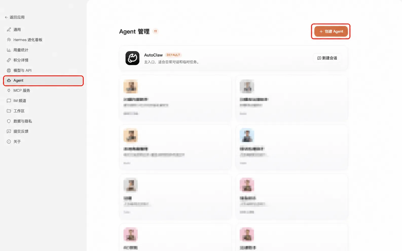 在 Agent 管理页创建和管理智能体