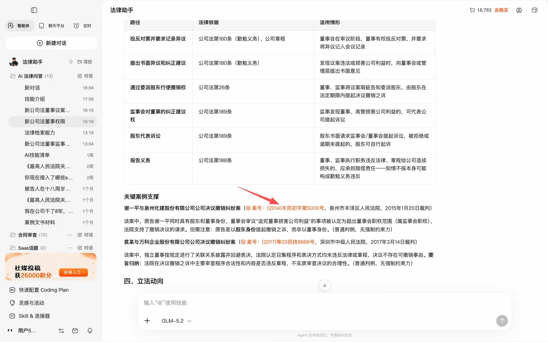 基于元典检索的案例