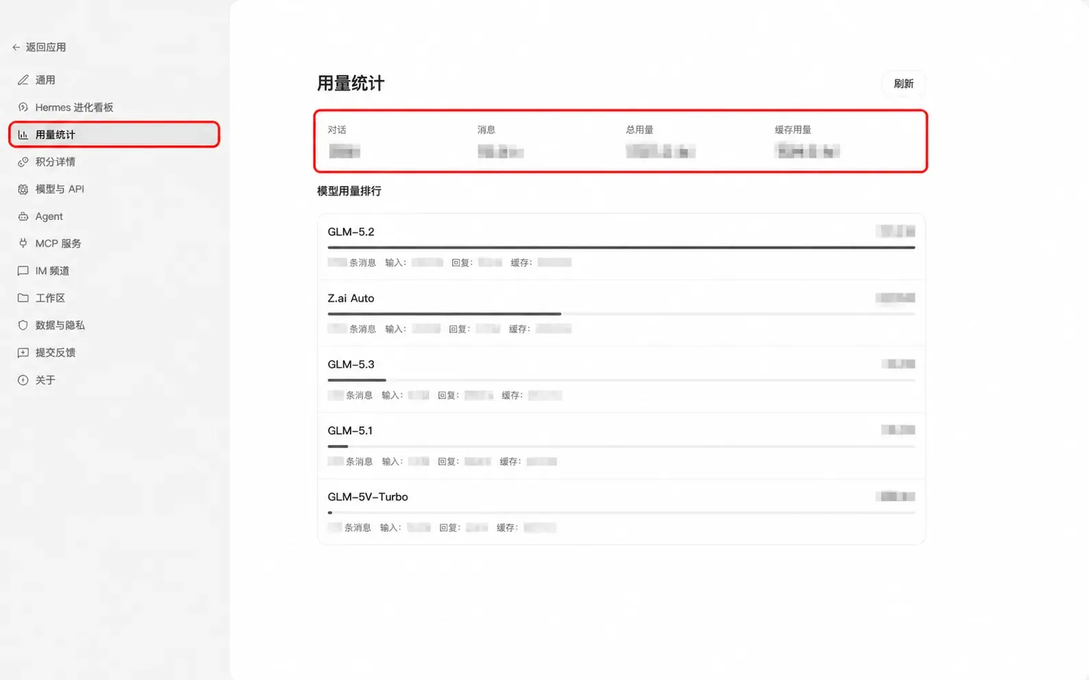 步骤 2:查看用量统计
