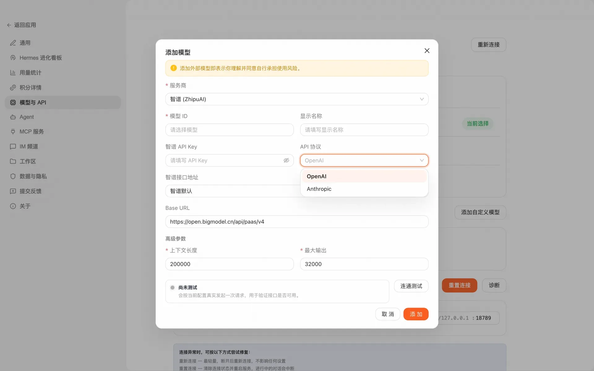 添加模型
