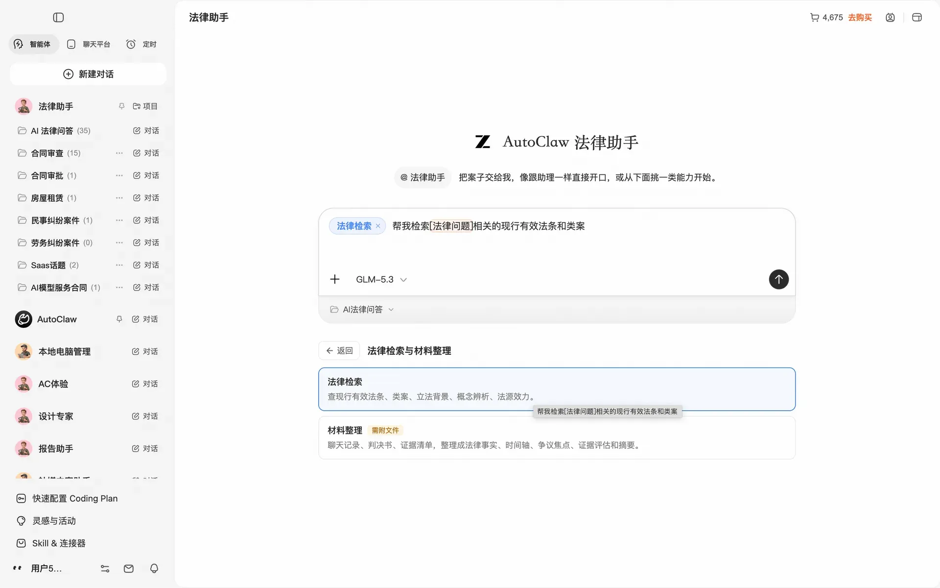 法律检索与材料整理
