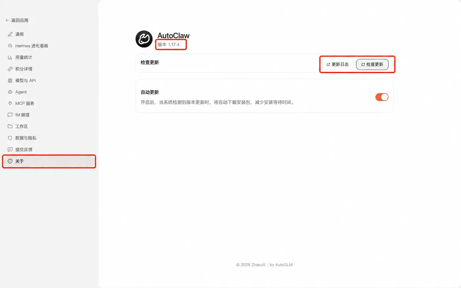 在「设置 → 关于」查看版本并检查更新