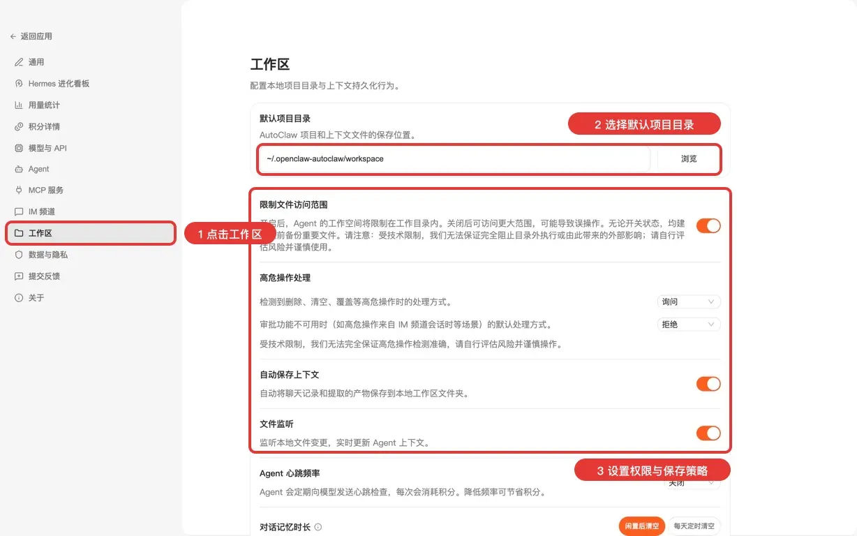 工作区完整路径:入口、目录和权限策略