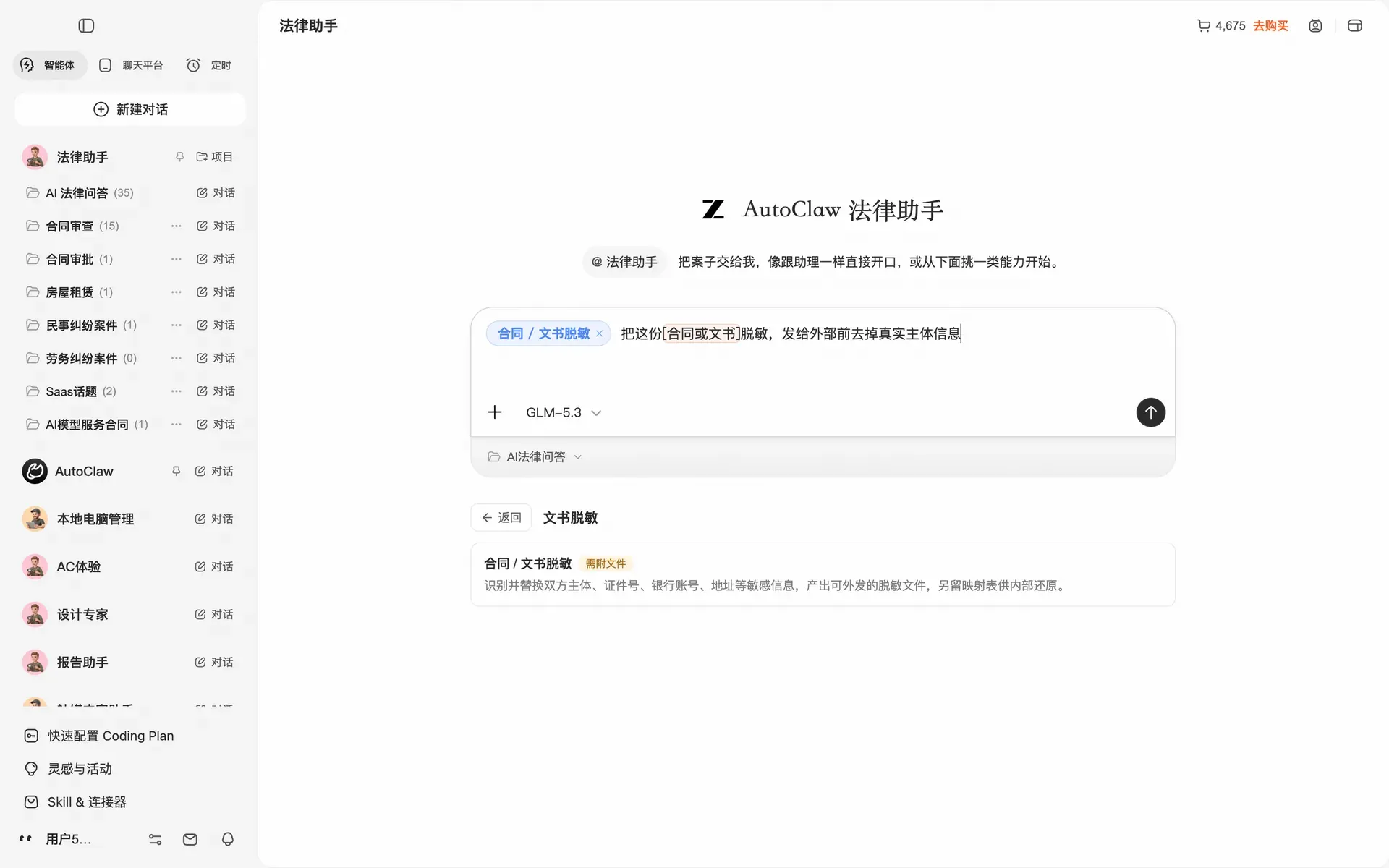 文书脱敏