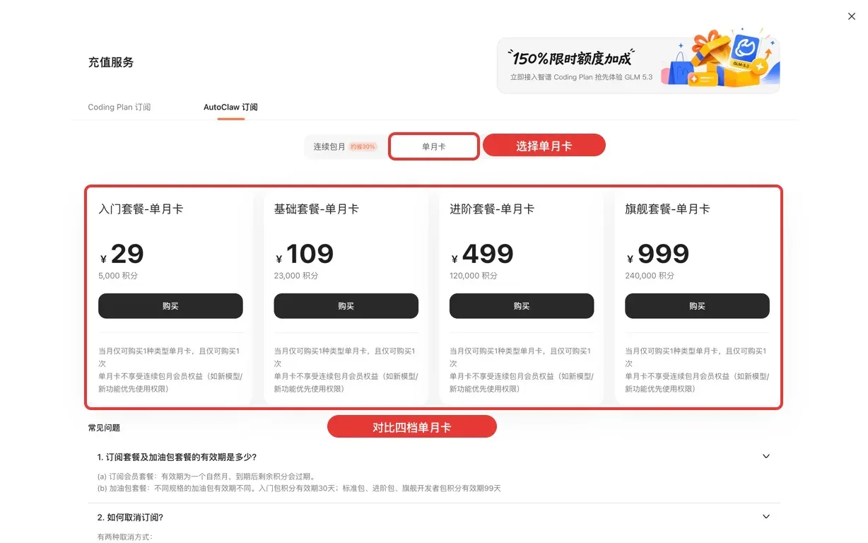 单月卡:一次性购买当月积分,不包含连续包月会员权益