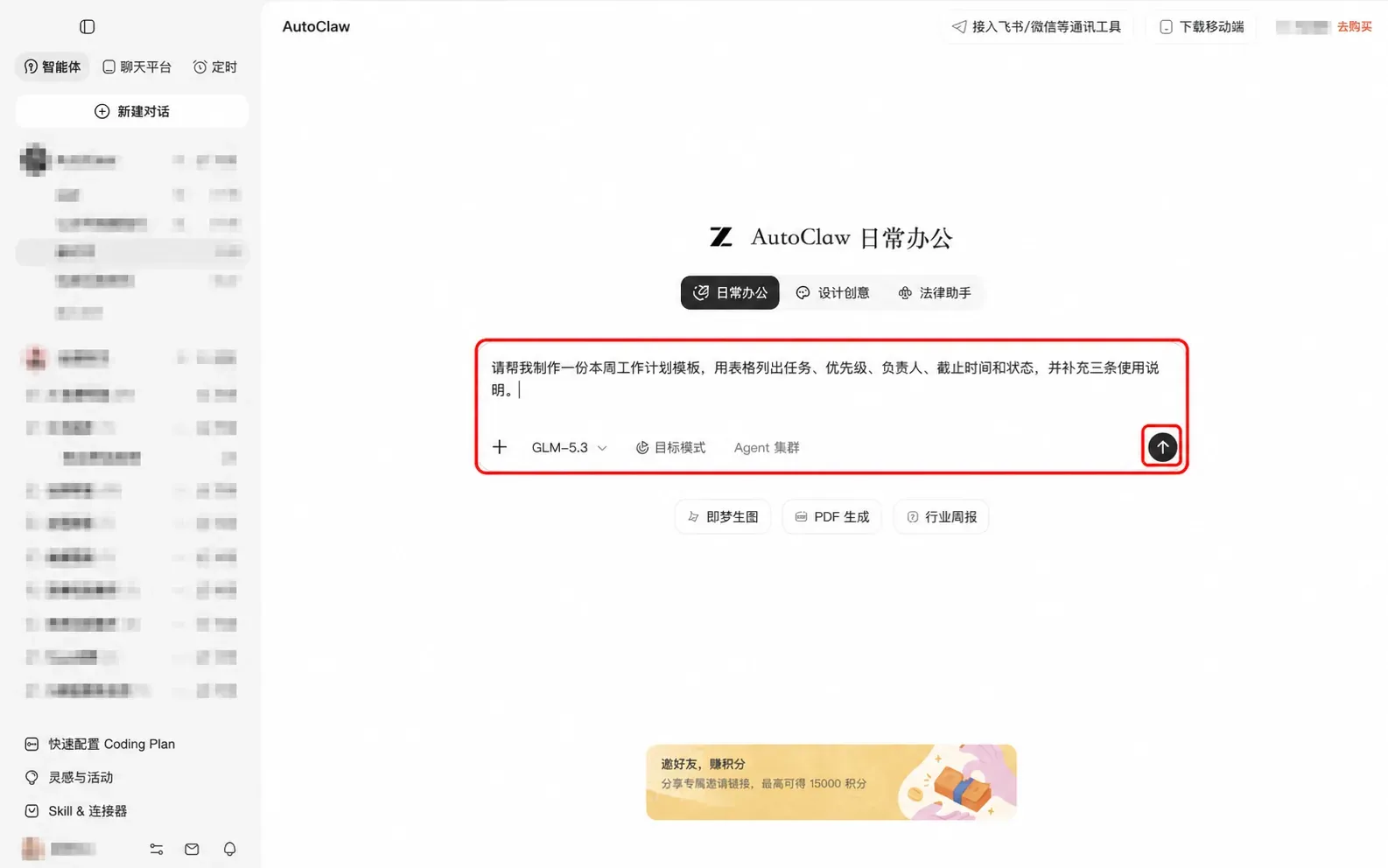 步骤 2:输入任务并点击发送