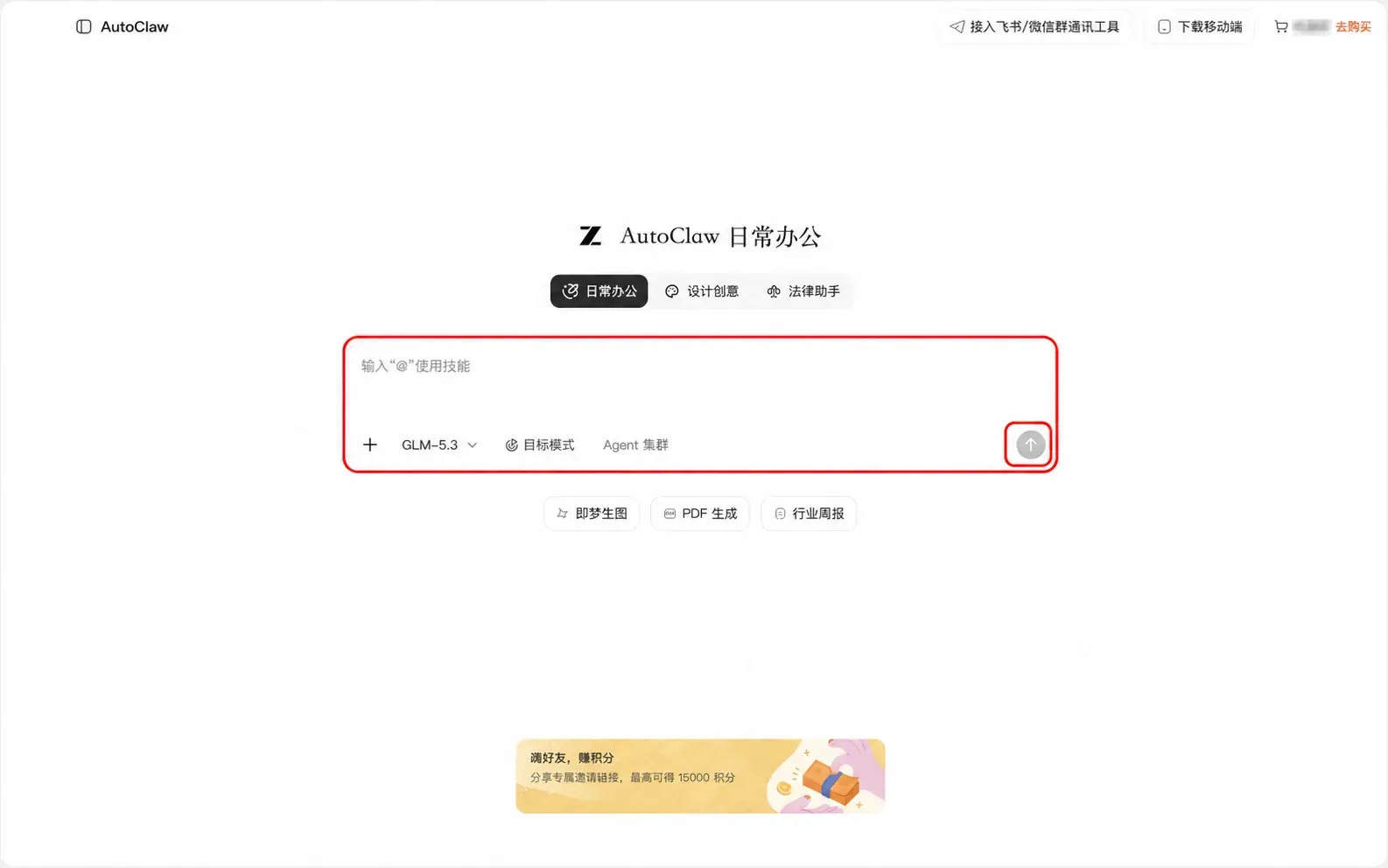在首页对话框输入并发送第一个任务