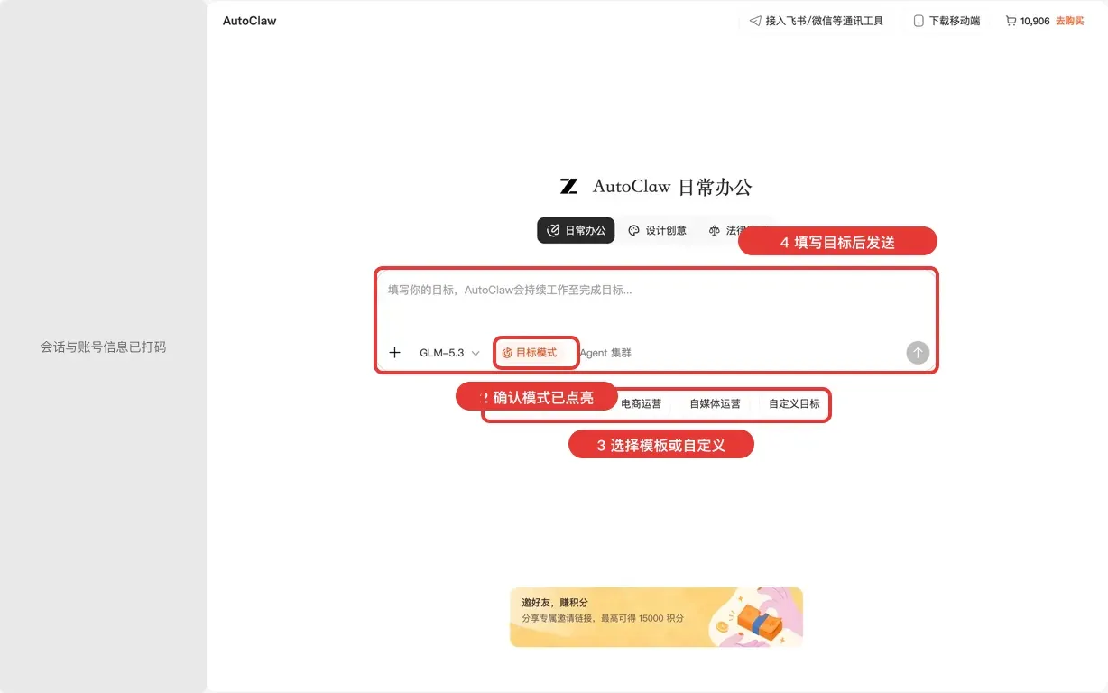步骤 2—4:确认模式、选择模板并填写目标