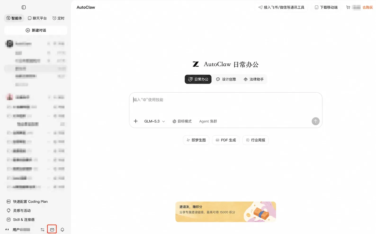 步骤 1:从首页打开用户反馈