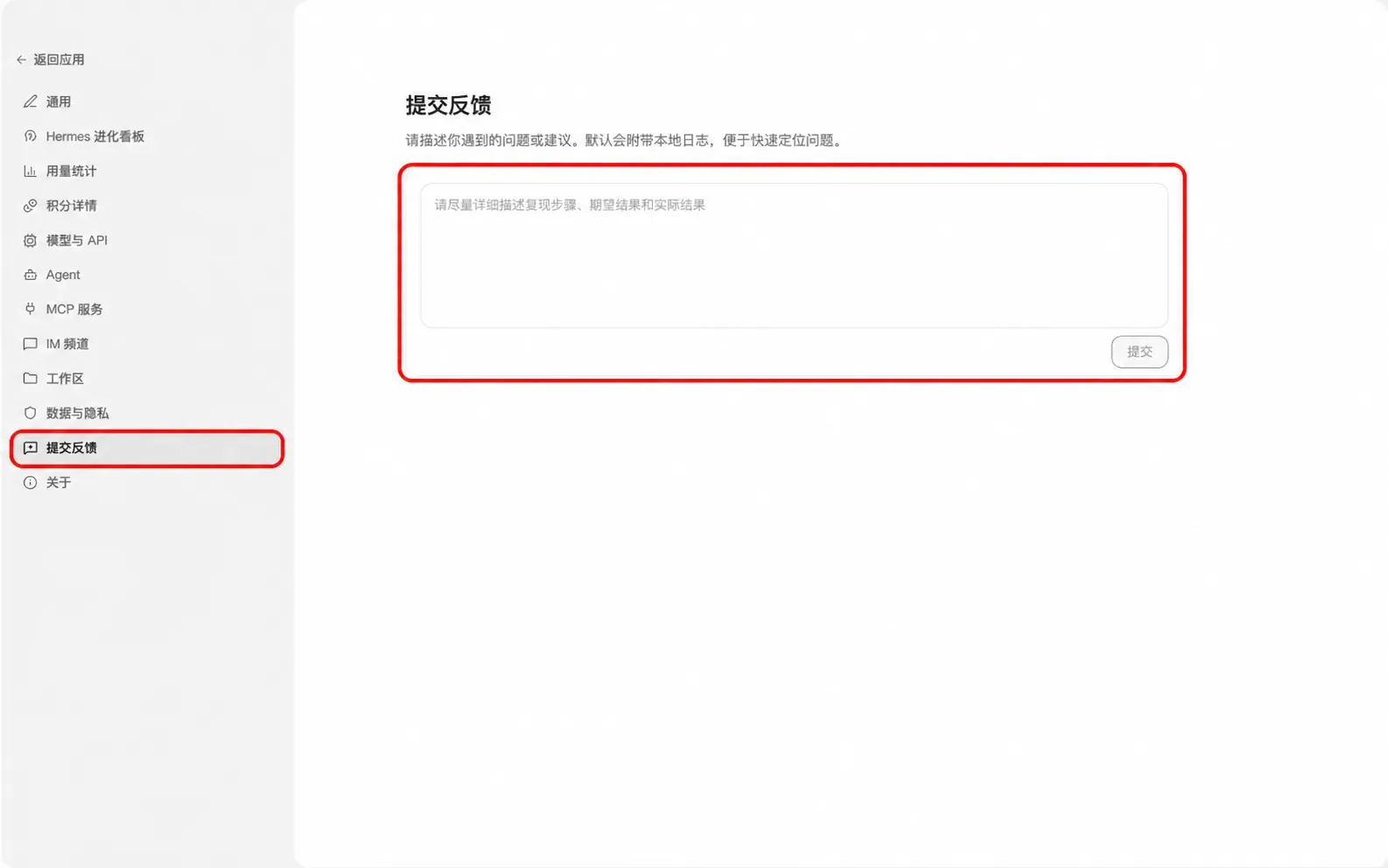 步骤 2:填写问题或建议