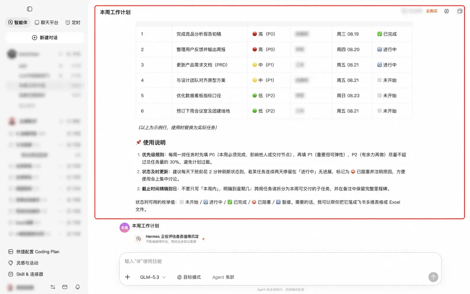 步骤 3:检查结果并继续修改