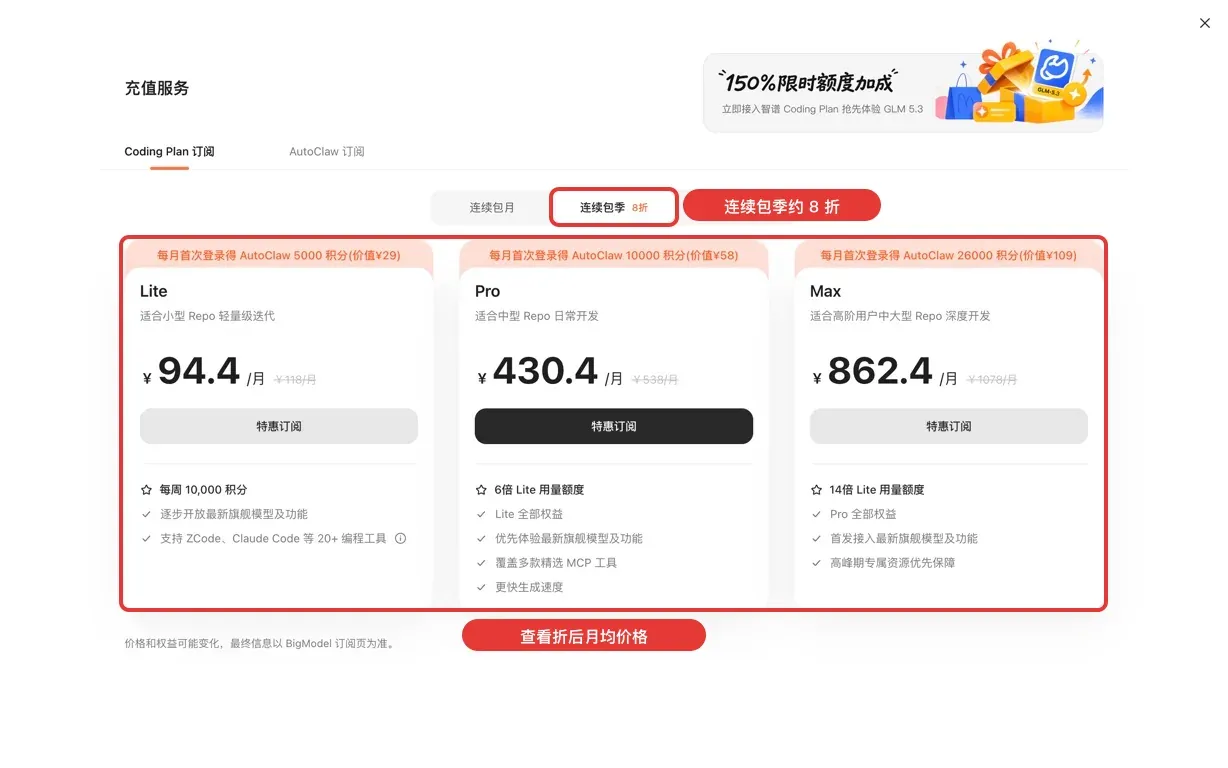Coding Plan 连续包季:页面标注约 8 折,并展示折后月均价格