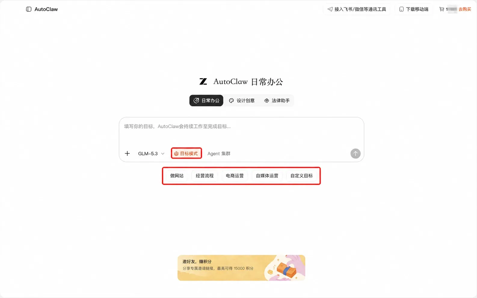 开启目标模式并选择快捷目标