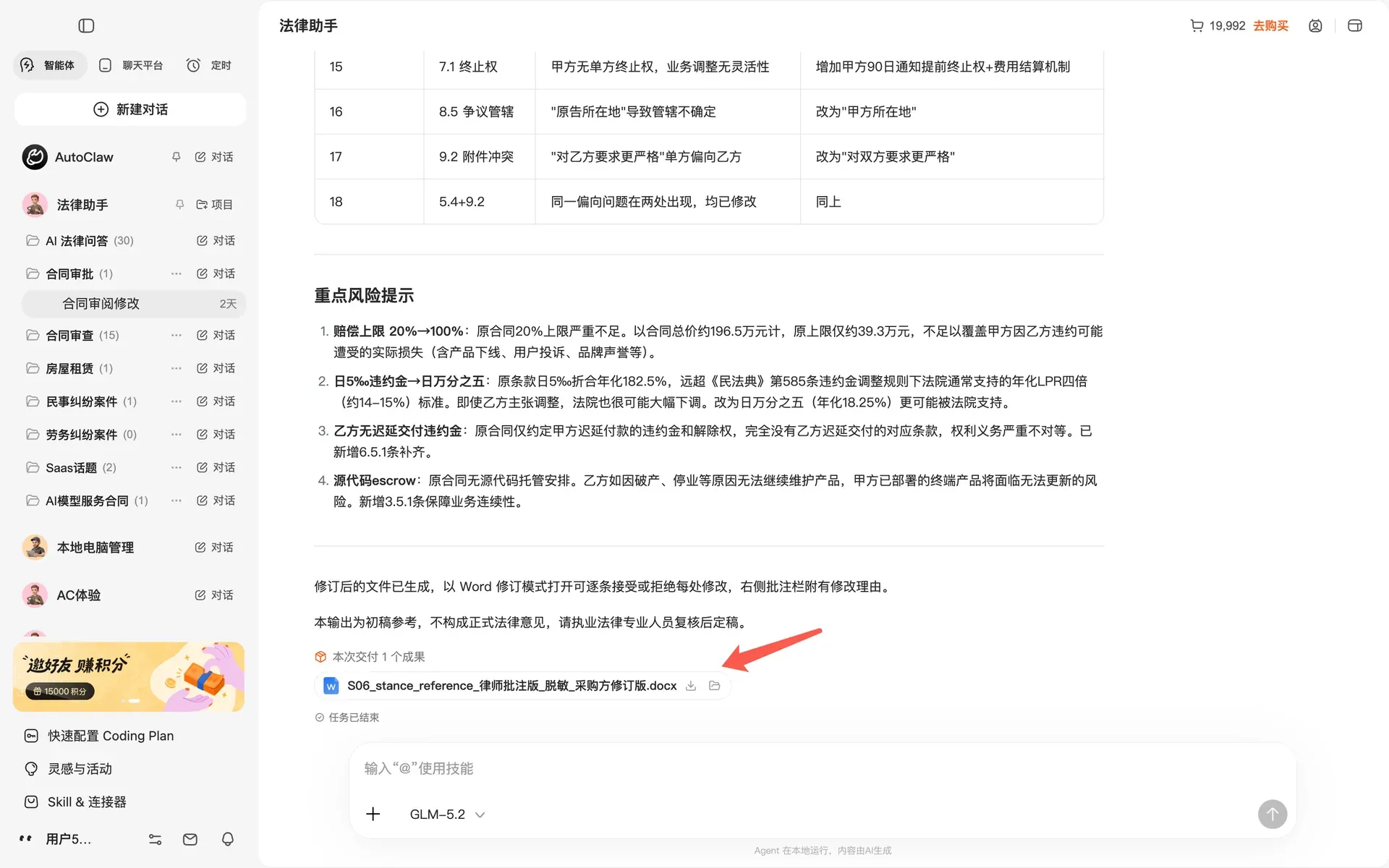直接交付批注的合同副本