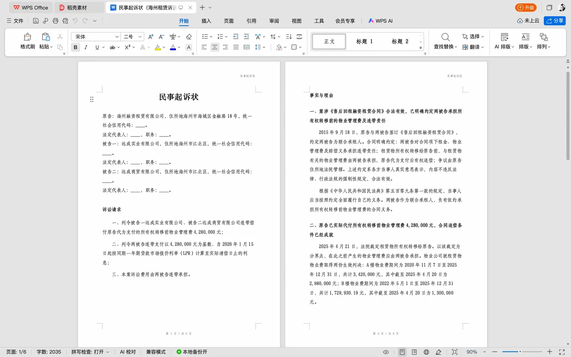 起草格式符合专业要求