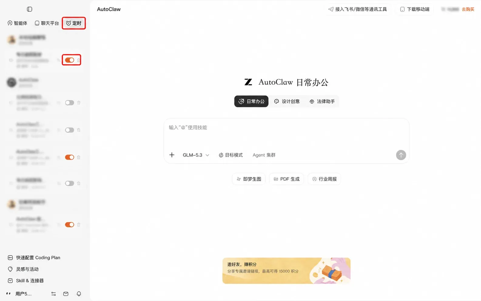 在「定时」页签查看并管理周期任务