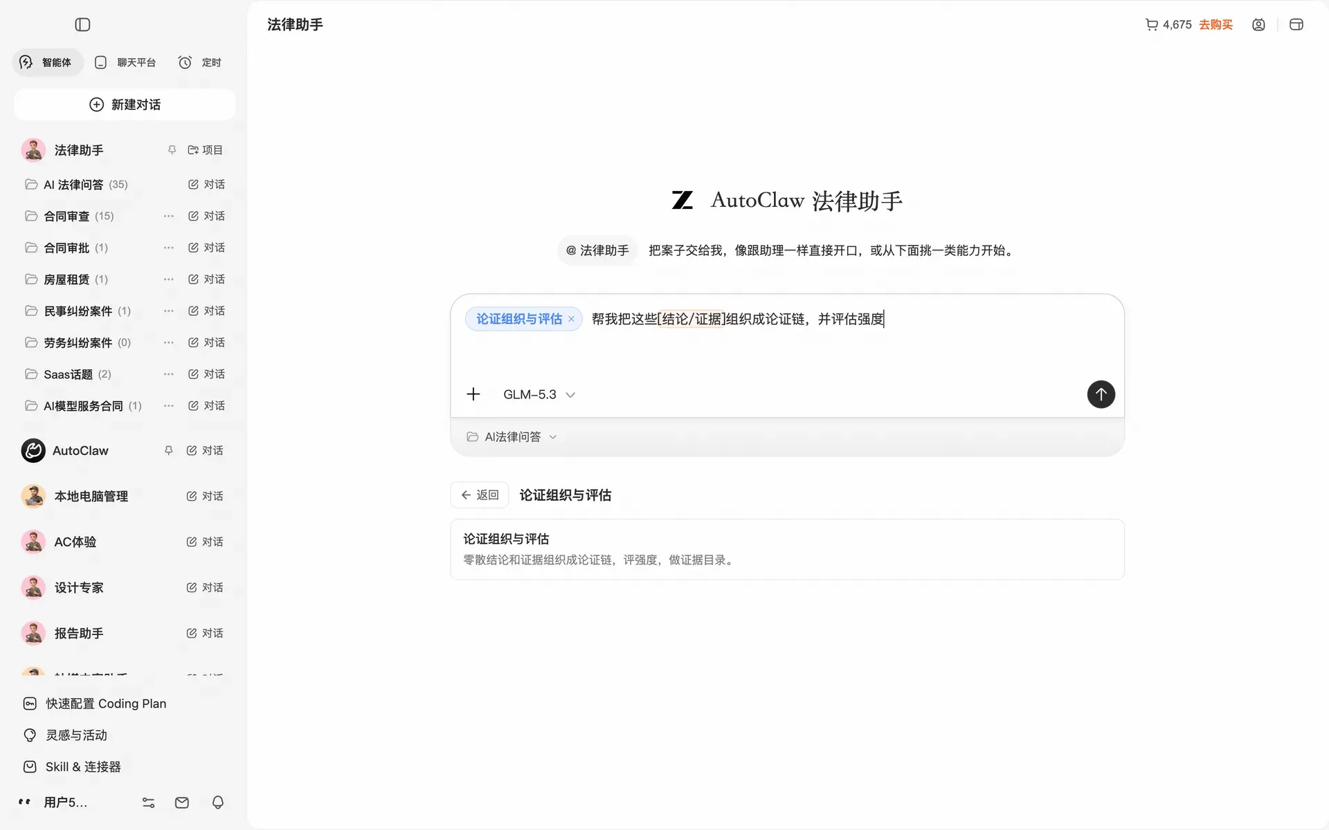 论证组织与评估