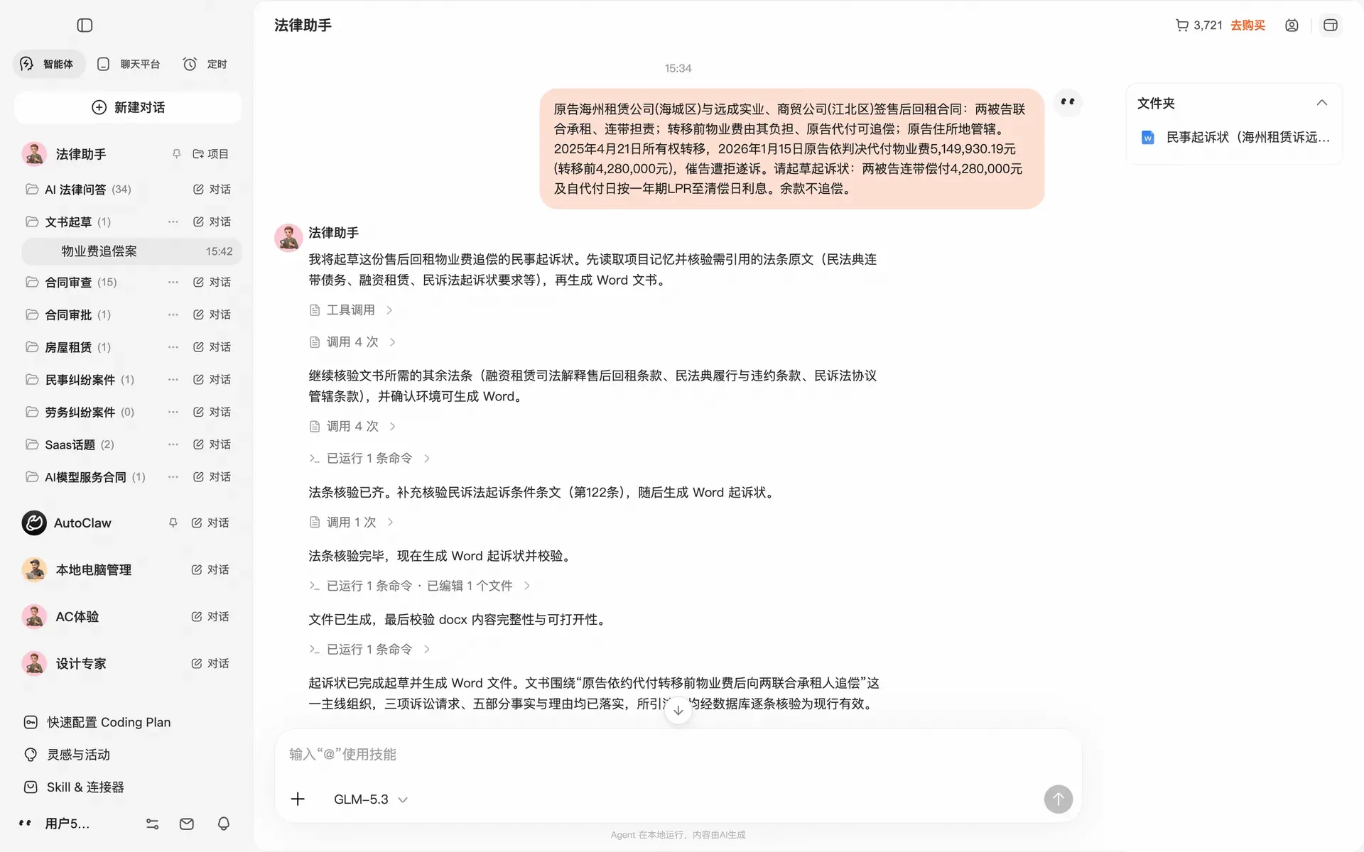 真实文书起草任务