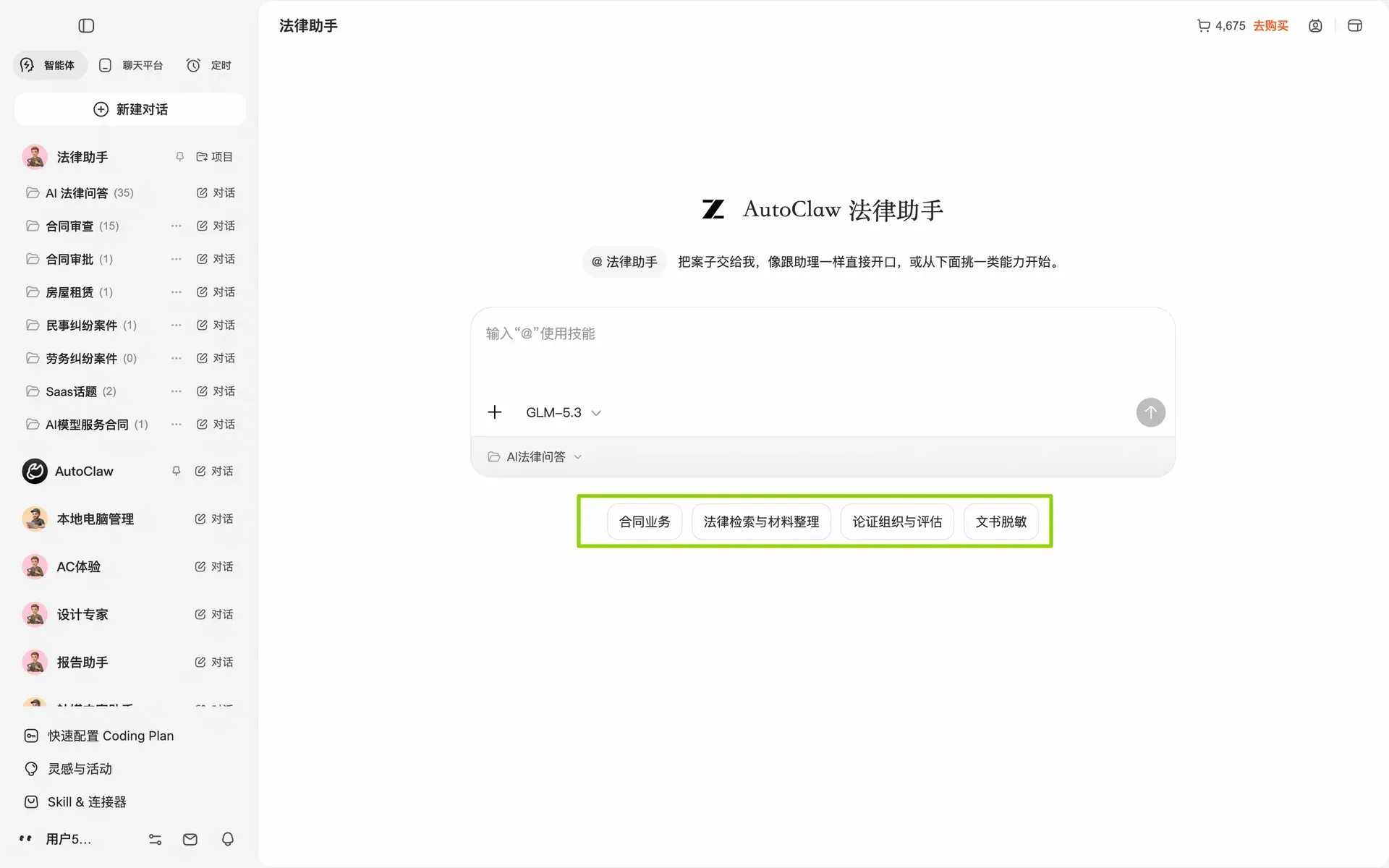 这张图展示了AutoClaw法律助手的任务模板相关界面,界面左侧是功能导航栏,包含法律助手、AI法律问答、各类合同事项、本地电脑管理等选项,其中AutoClaw分类下标注了“法律问答”。界面中央区域是AutoClaw法律助手的主页面,顶部标