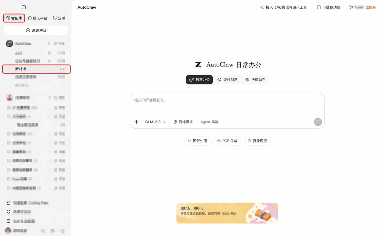 打开任务:进入“智能体”页签,在左侧列表选择已有任务