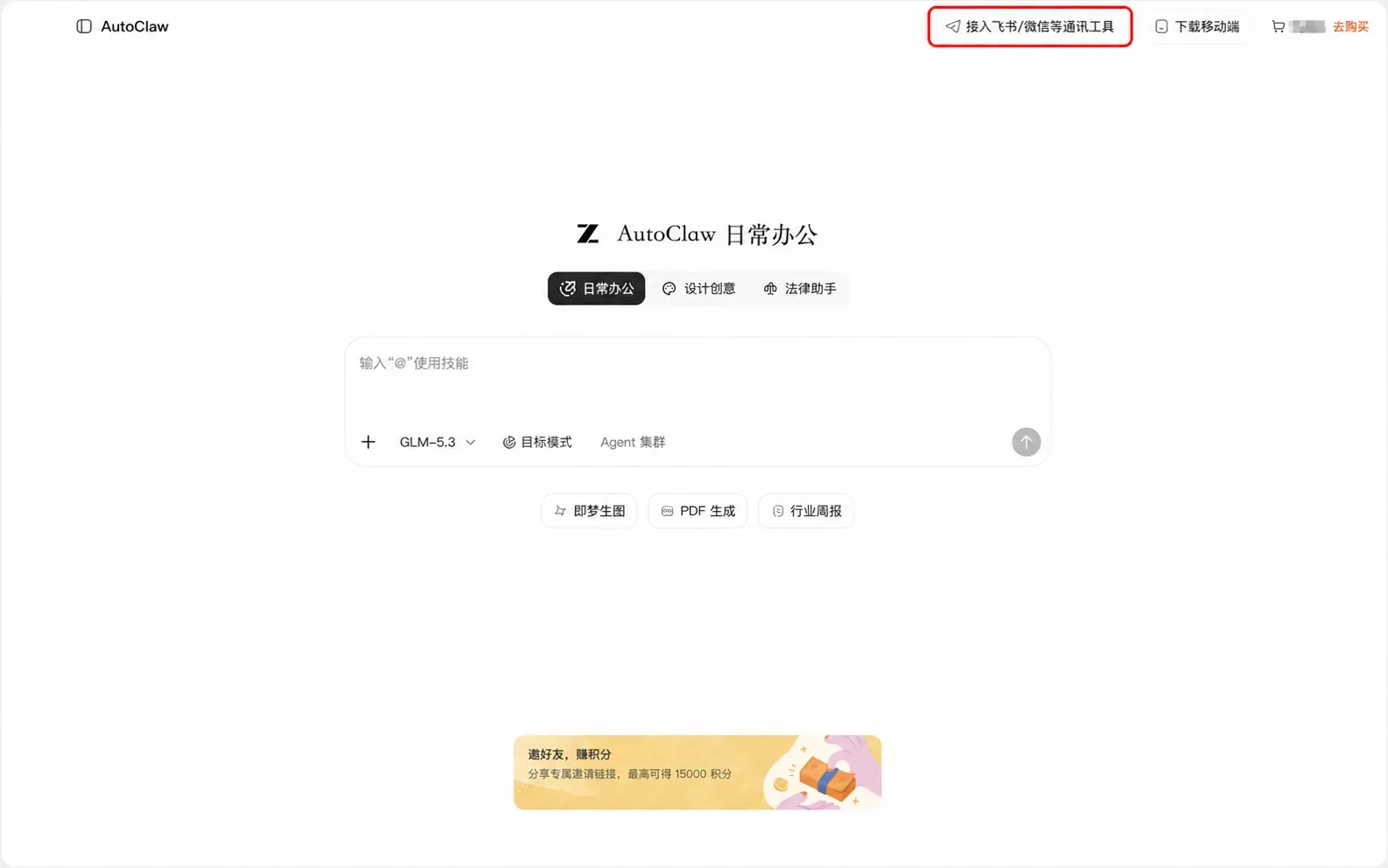 入口:点击“接入飞书/微信等通讯工具”