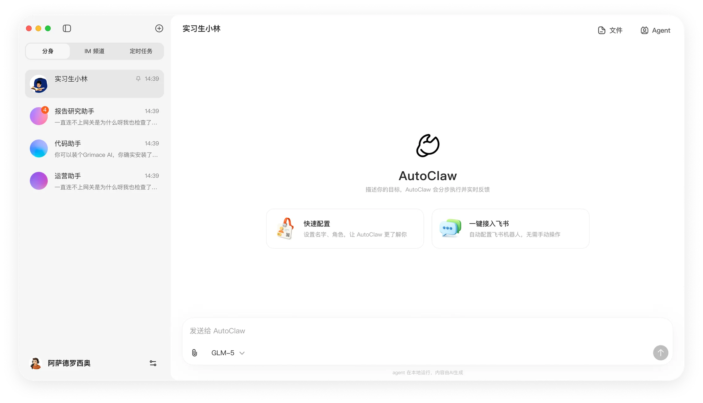 AutoClaw